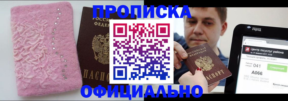прописка регистрация в Тихорецке