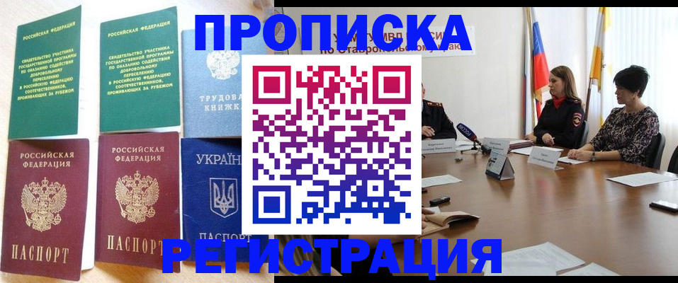 прописка для военкомата в Тихорецке