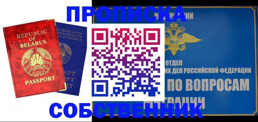 прописка штамп в Тихорецке