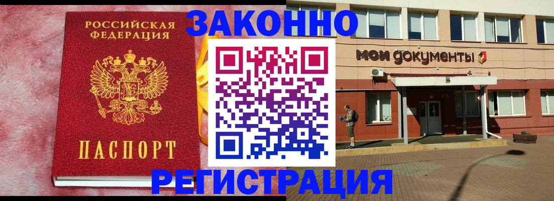 временная прописка в Тихорецке
